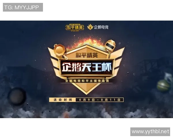 和平精英巨献:深入解析WE战队在比赛中的极速表现与战术策略